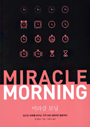 미라클 모닝 표지이미지